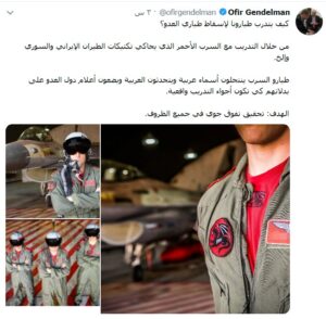 مناورات "السرب الأحمر" تحاكي الطيران الإيراني والسوري