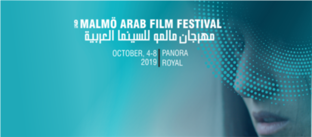 مهرجان مالمو يختتم فعالياته بفوز (ليل خارجي) بجائزة أفضل فيلم