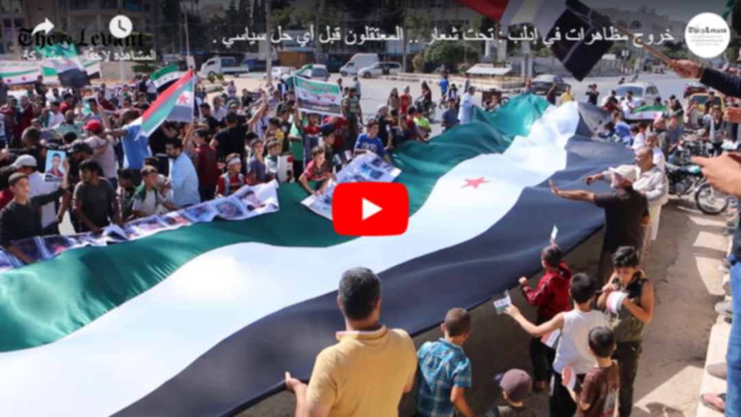 خروج مظاهرات في إدلب : تحت شعار .. المعتقلون قبل أي حل سياسي