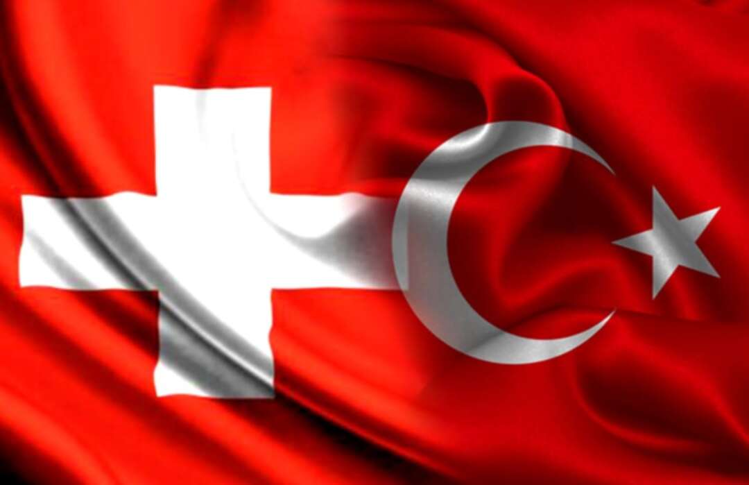 سويسرا ترفض التبادل التلقائي للمعلومات المصرفية مع تركيا