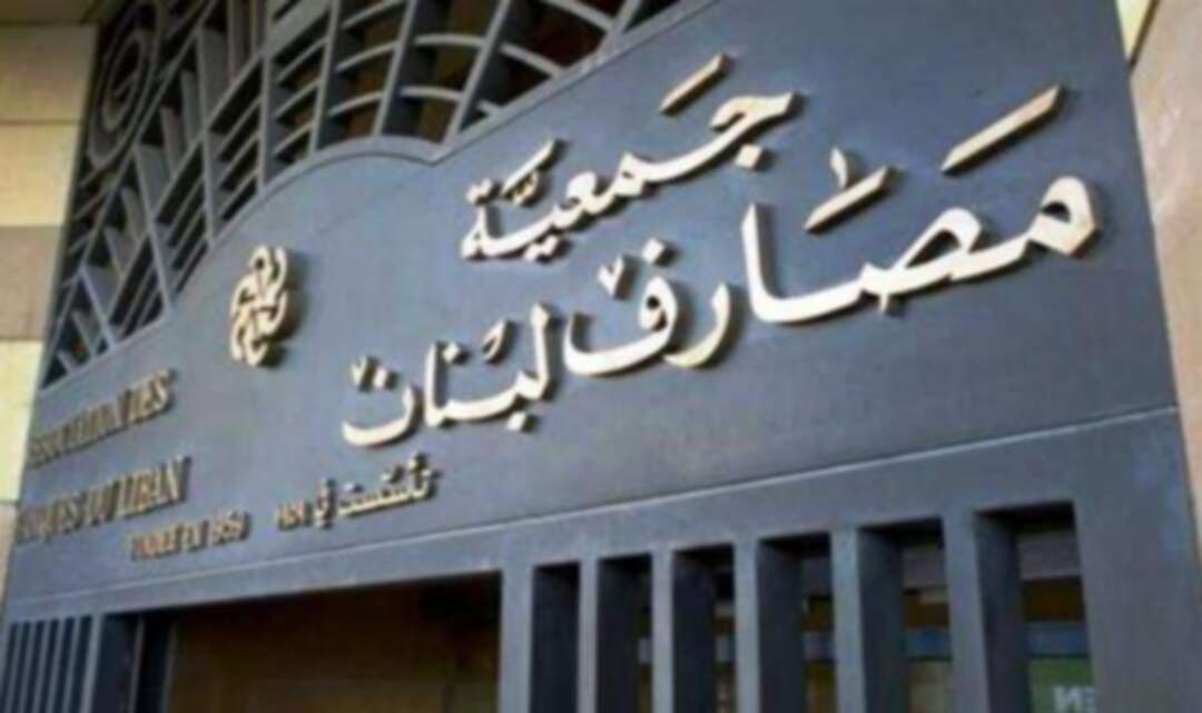 نادي قضاة لبنان يتحرك لرفع السرية المصرفية عن وزراء ونواب وعائلاتهم