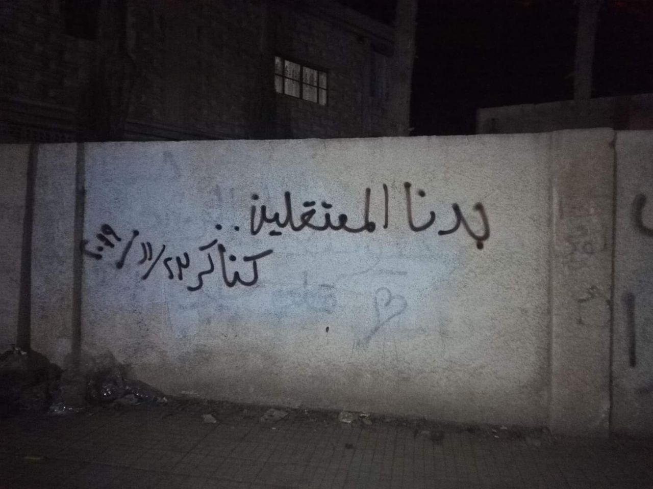 جدارية خطّها مجهولون في بلدة كناكر " بدنا المعتقلين ياخونه ياغدارين "