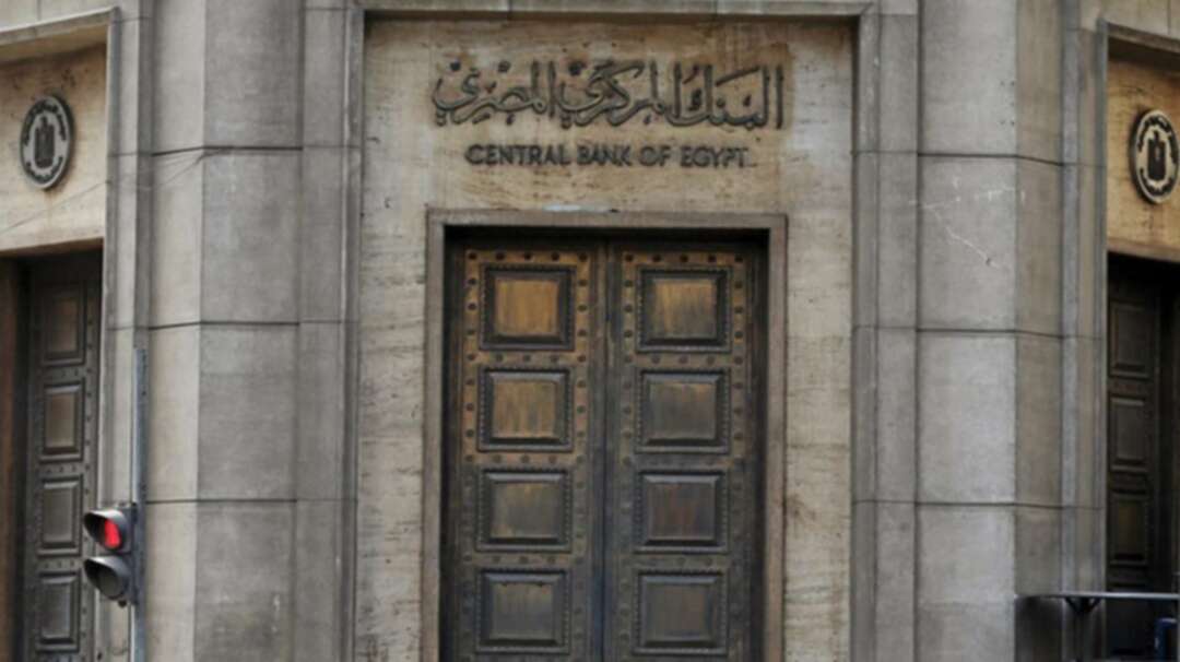 مصر: البنك المركزي قد يرفع سعر الفائدة 2 بالمئة