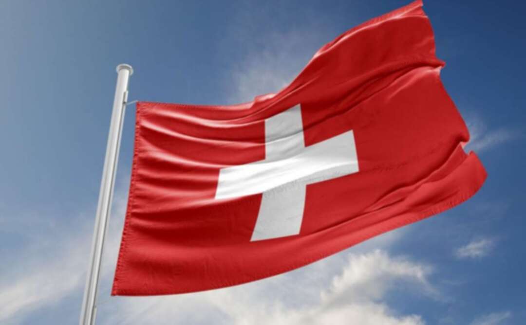 سويسرا تسلم 