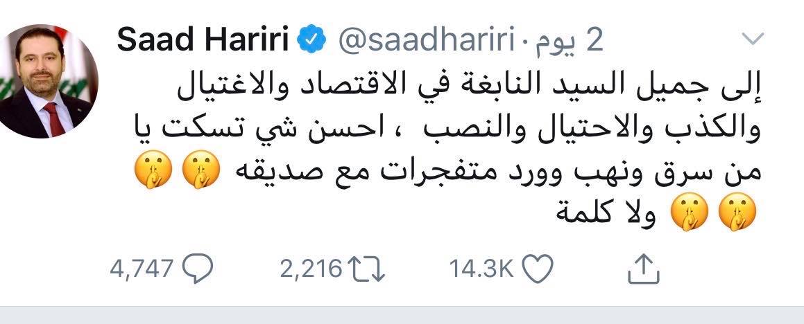 الحريري يفتح النار على السيد بعد اتهامات الأخير له بالطائفي!