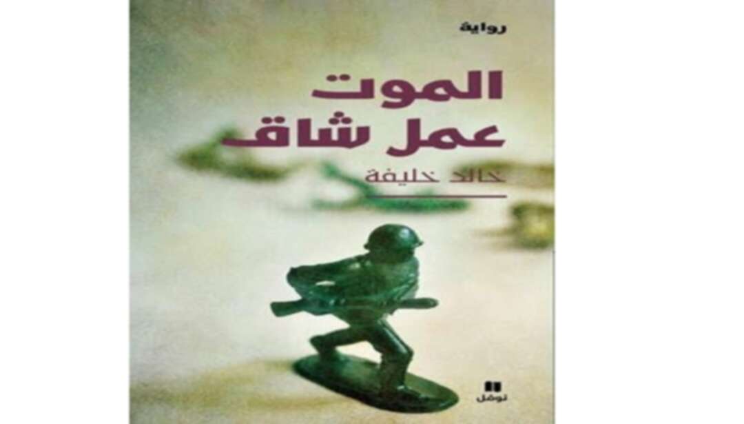 ثلاثة أعمال أدبية عربية تنافس على جائزة أفضل كتاب مترجم