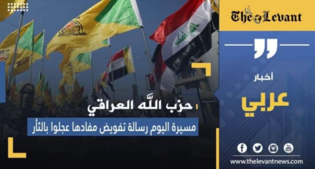 حزب الله العراقي: مسيرة اليوم رسالة تفويض مفادها عجلوا بالثأر