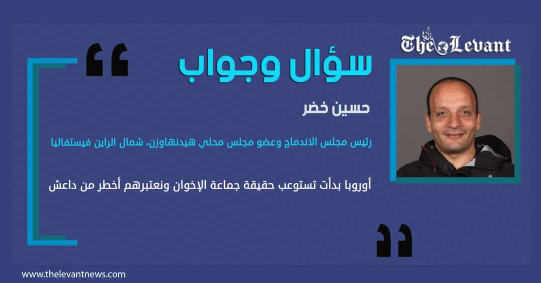 السياسي الألماني حسين خضر: أوروبا بدأت تستوعب حقيقة جماعة الإخوان ونعتبرهم أخطر من داعش