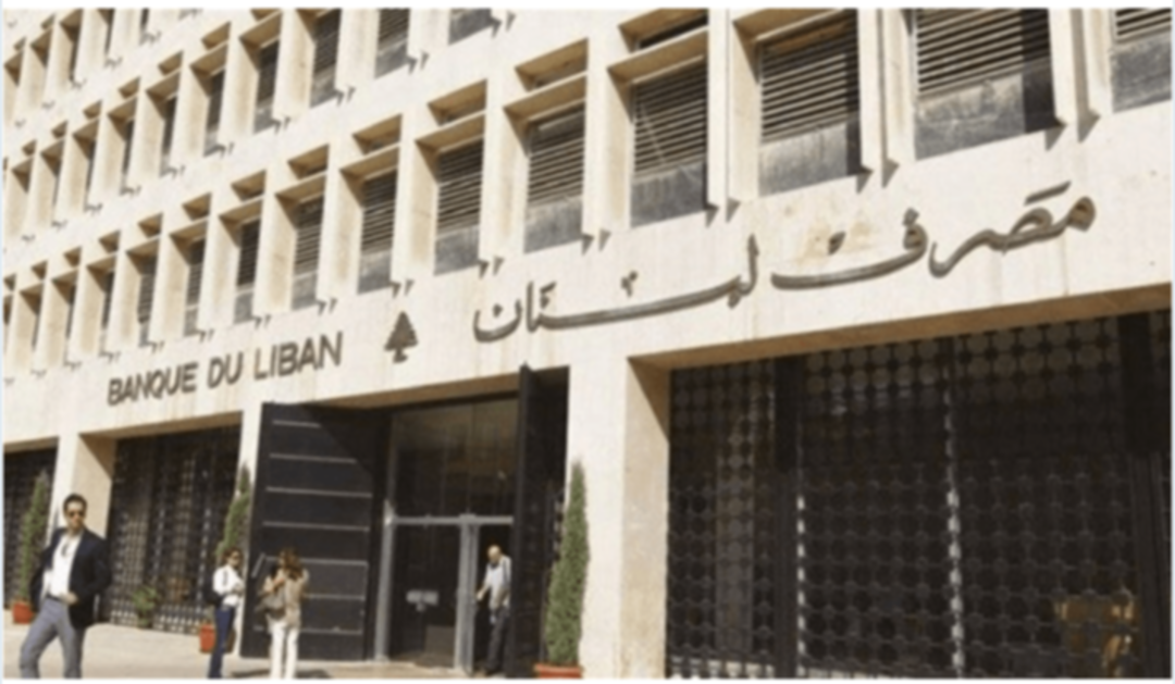 كبرى البنوك الأجنبية تُباشر بمُقاطعة المركزي اللبناني