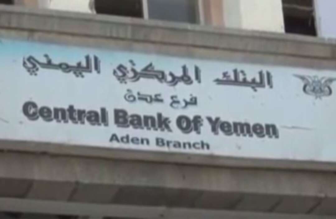 إجراءات عاجلة للمركزي اليمني.. لوقف انهيار الريال