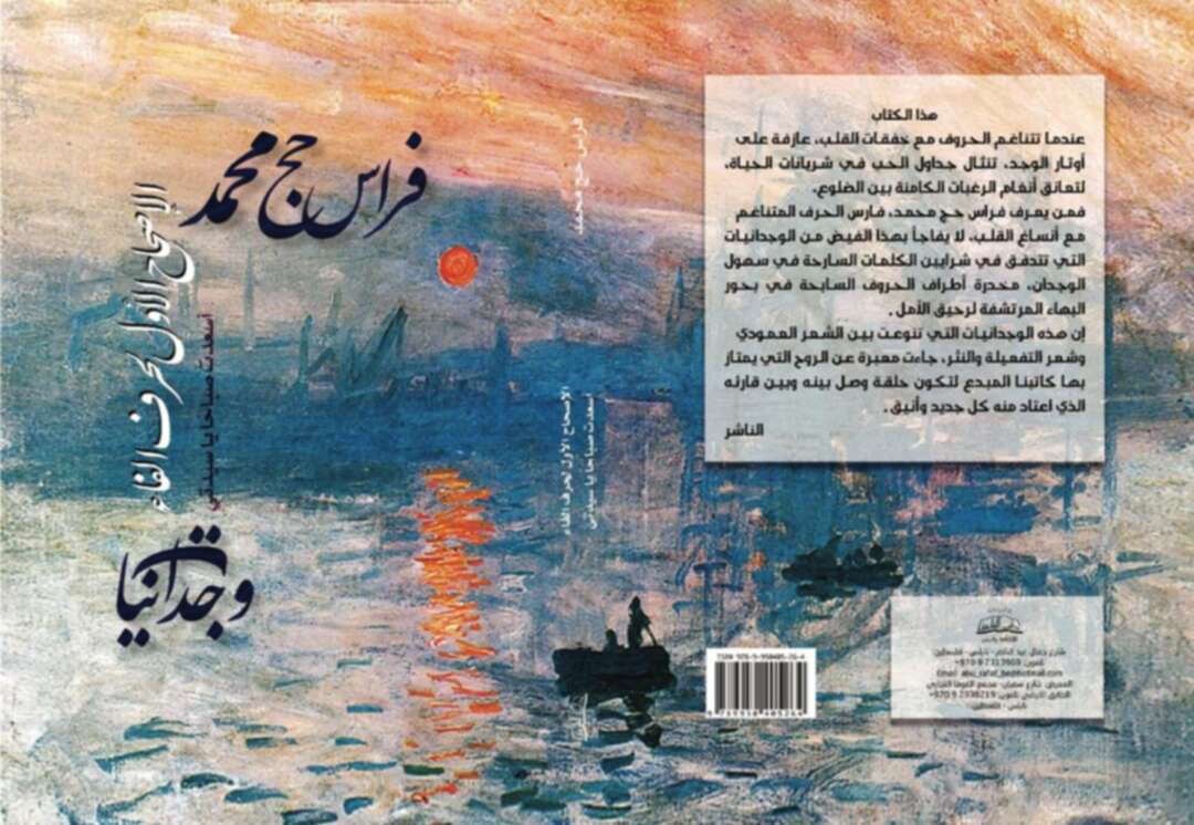 رسائل الصباح.. في كتاب جديد للكاتب الفلسطيني فراس حج محمد
