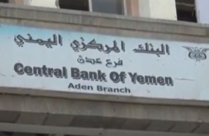 المركزي اليمني