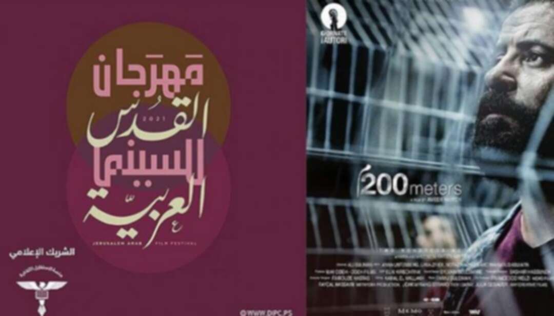 انطلاق مهرجان القدس للسينما العربية في دورته الأولى