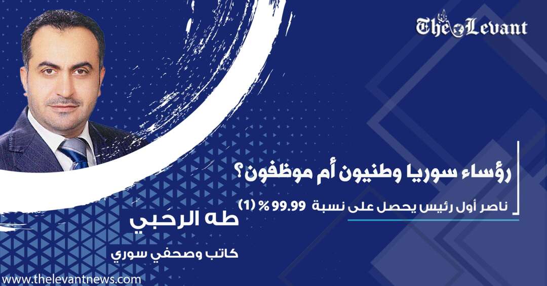 رؤساء سوريا وطنيون أم موظفون؟ ناصر أول رئيس يحصل على نسبة 99.99% (1)