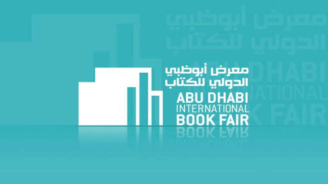 الدورة 30 من معرض أبوظبي الدولي للكتاب تنطلق الشهر القادم