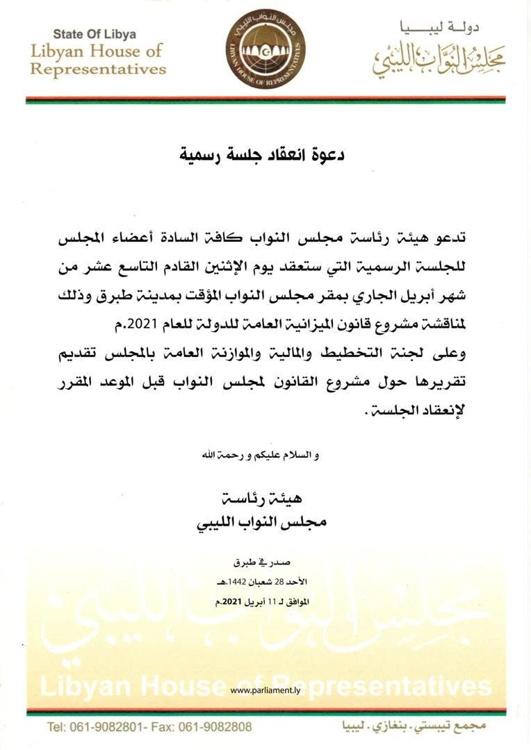 دعوة البرلمان الليبي