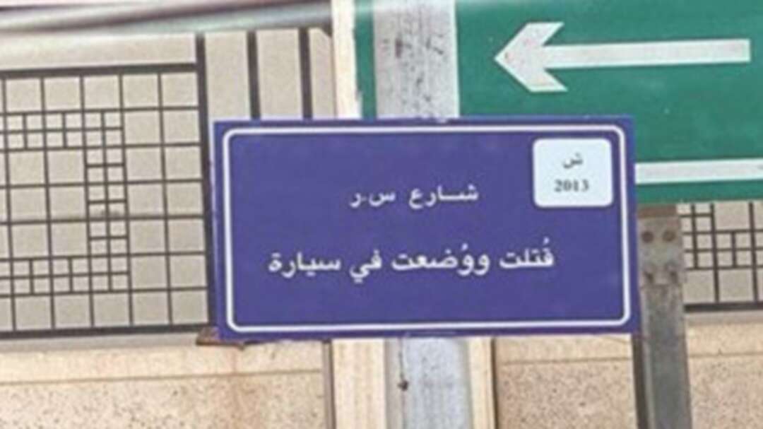 استنفار أمني بالكويت عقب وضع لافتات غامضة في شوارع المدينة