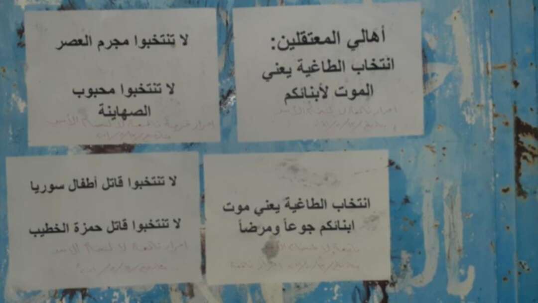 إطلاق حملة منشورات جدارية في درعا تحت عنوان 