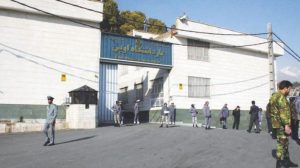 سجن «إيفين» في إيران