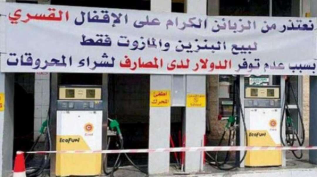 النقابات في لبنان تدعو للعصيان المدني بعد رفع أسعار المحروقات