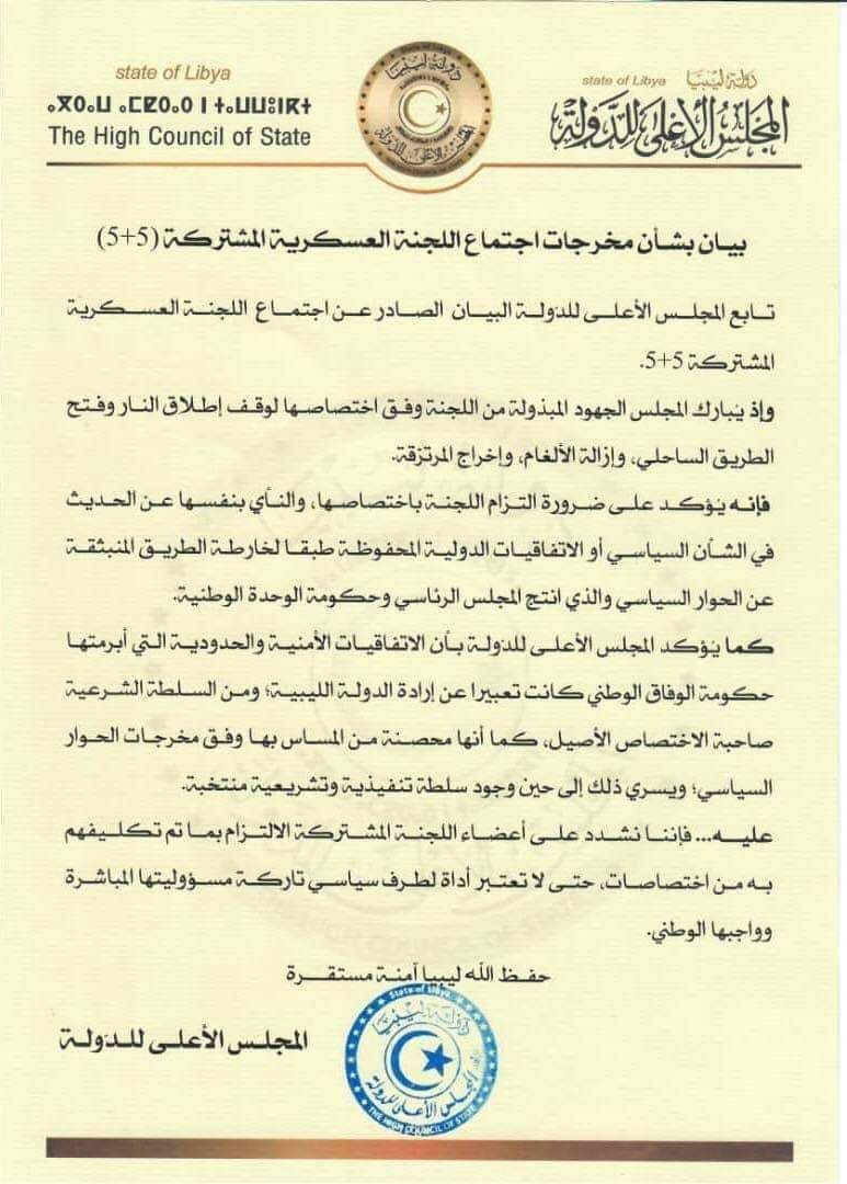 بيان المجلس الأعلى للدولة _ليبيا