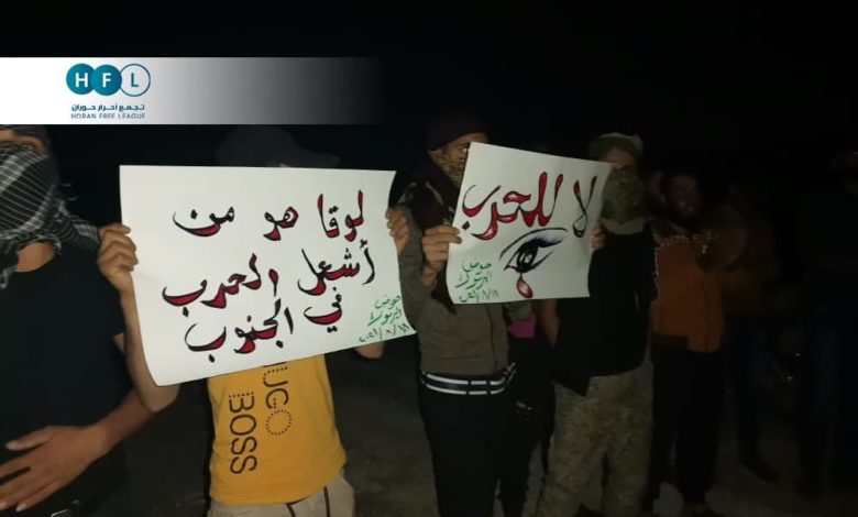  لافتة رفعت خلال مظاهرة منطقة حوض اليرموك غرب درعا 18 آب 2021