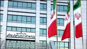 وزارة الصحة الإيرانية
