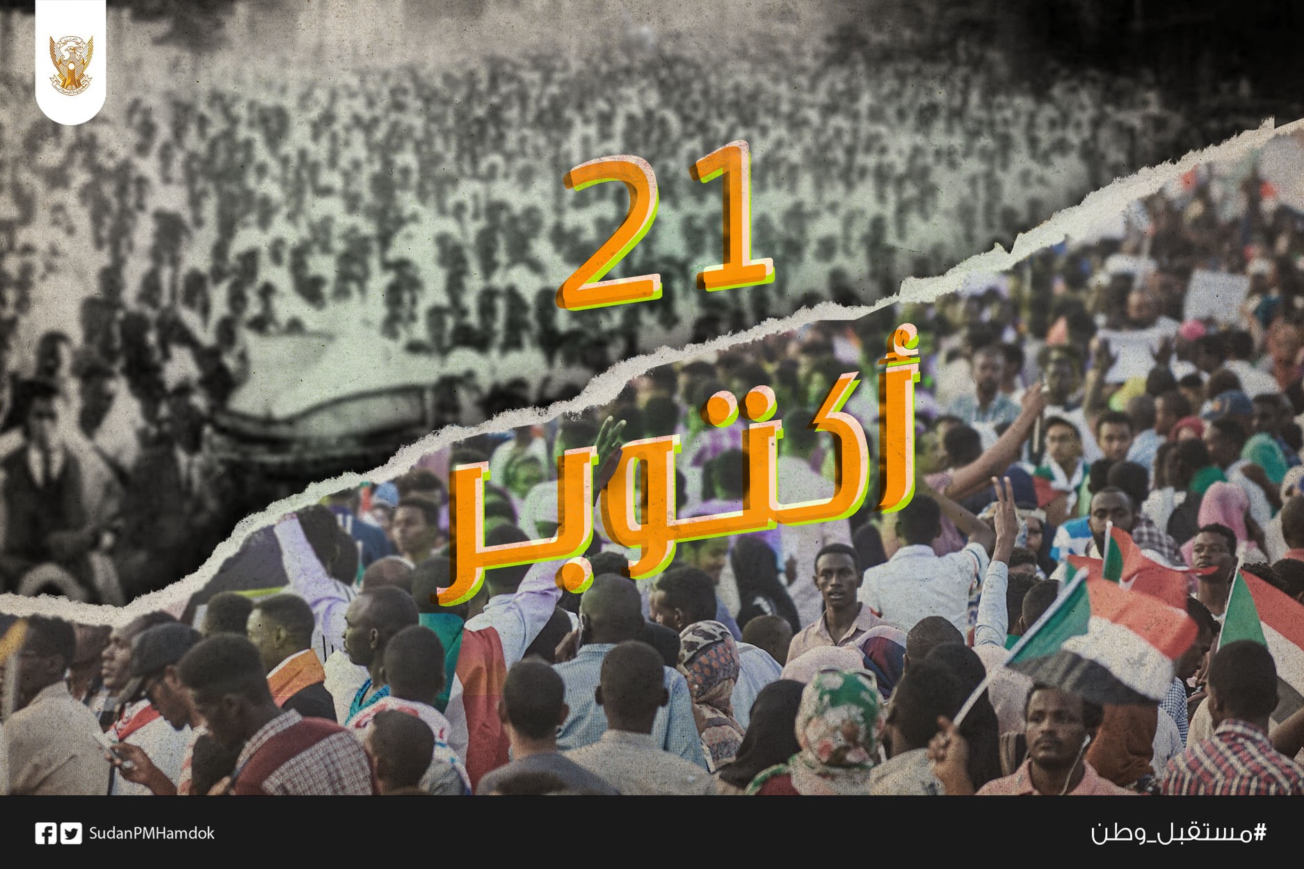 السودان_ ذكرى ثورة 21 أكتوبر 1964/ سونا
