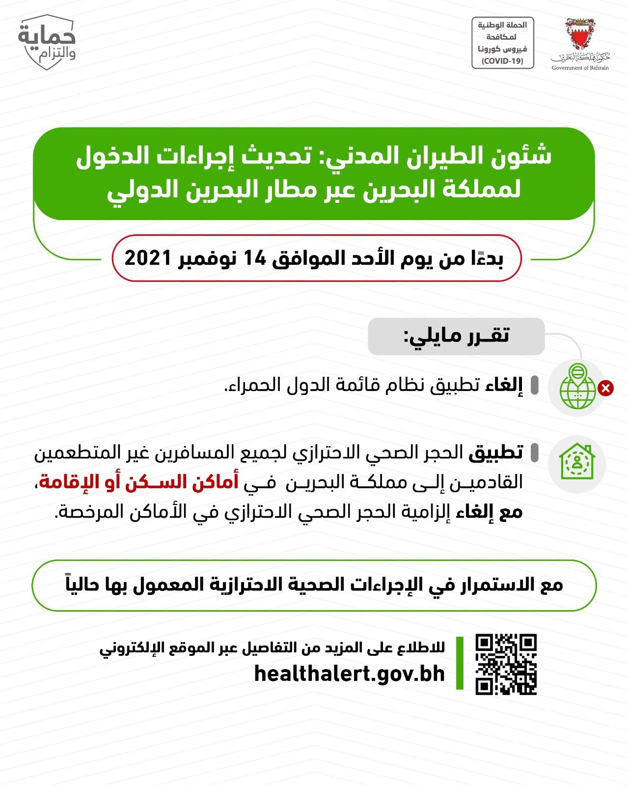 منشور الطيران المدني البحريني/ تويتر وزارة الصحة البحرينية