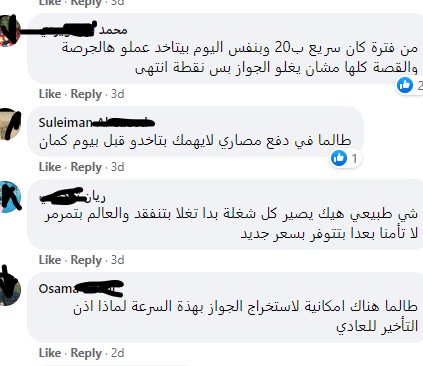 تعليقات سوريين على قرار جواز السفر الفوري/ فيسبوك
