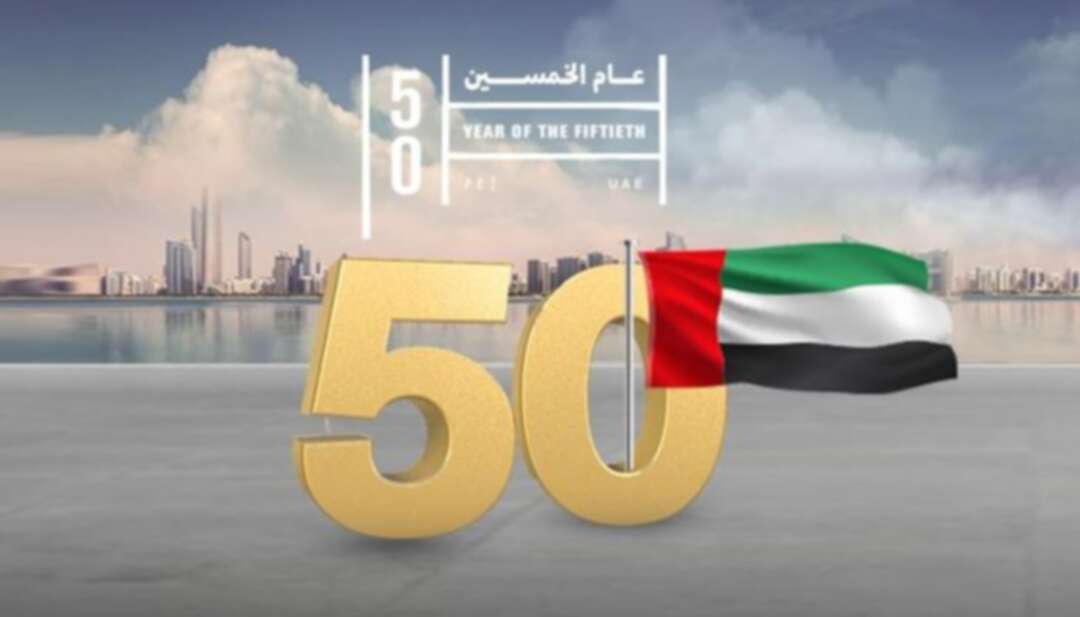 الإمارات تحتفل بعيد الاتحاد الخمسين.. تهاني وتصريحات