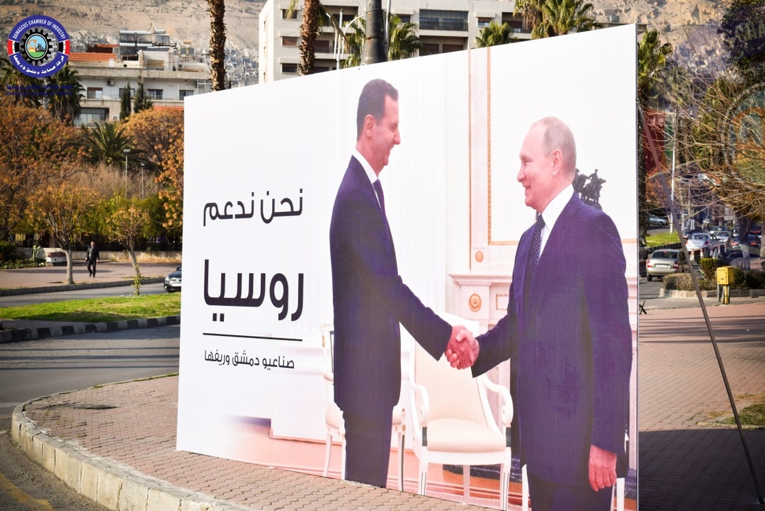 The sign reads "We support Russia" (File photo: Damascus Chamber of Industry official Facebook page)