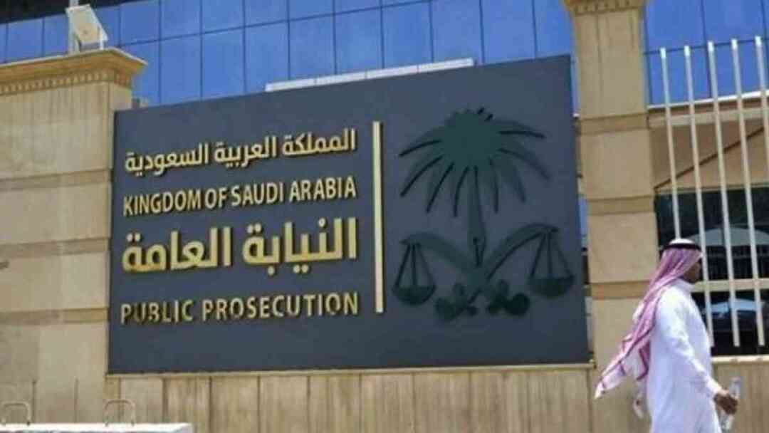 النيابة العامة السعودية: مصادرة 4 مليارات ريال بتهمة 