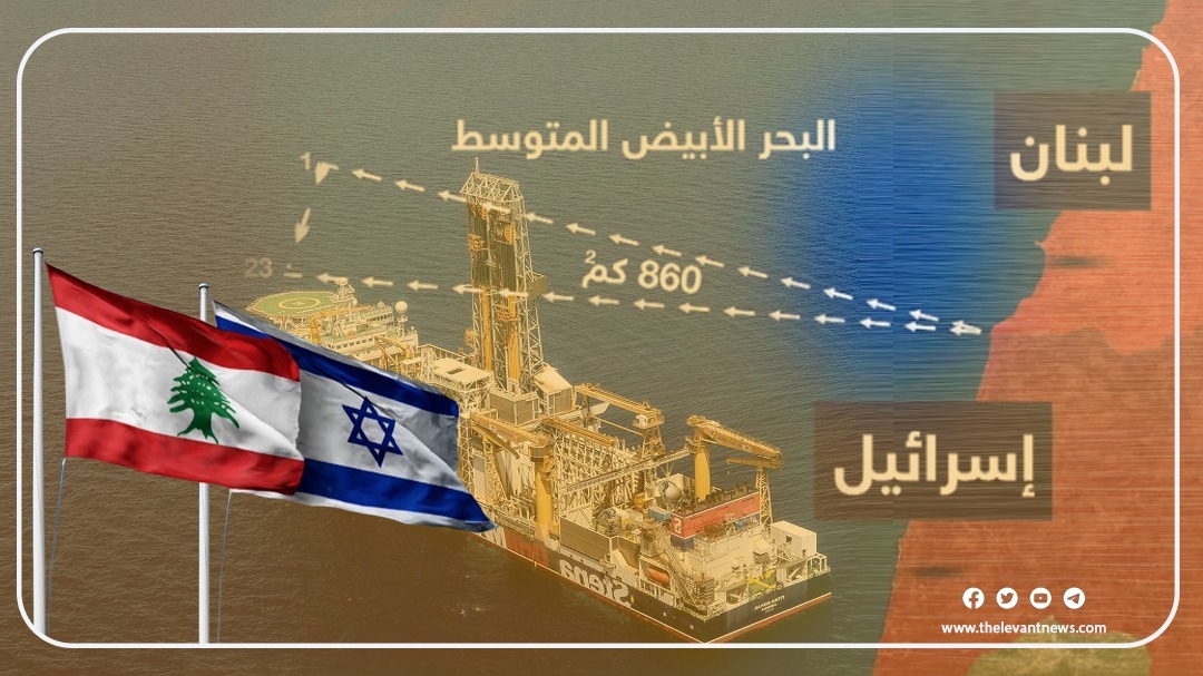 ترسيم الحدود البحرية اللبنانية الإسرائيلية برعاية أمريكية.. ورضاً من حزب الله وداعميه