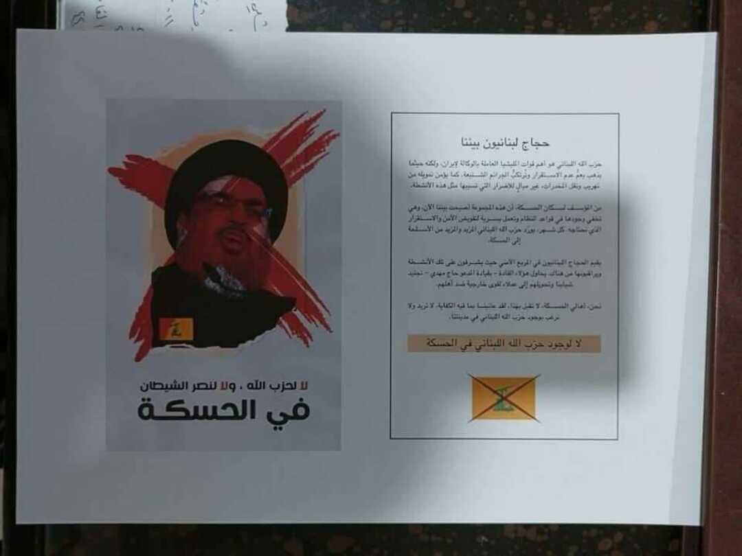 أهالي الحسكة يرفضون وجود حزب الله في مدينتهم
