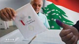 انتخابات لبنان النيابية.. فرصة ضئيلة للتغيير رغم الدعوات