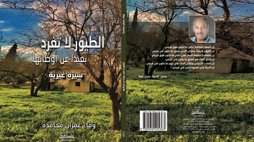 صدور كتاب جديد للكاتبة وفاء عمران محامدة