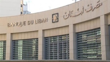 مصرف لبنان المركزي سيوقف شراء الدولار عبر منصته
