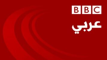 بي بي سي ستُغلق النسخة العربية من قناتها