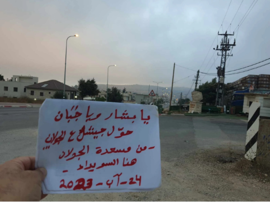الجولان.. لافتات مناهضة للنظام ودعم للمطالب بإسقاط الأسد