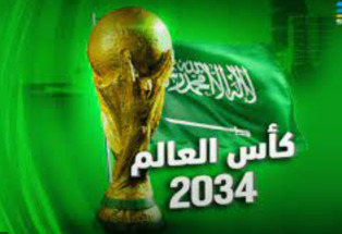 السعودية تفوز بحق استضافة كأس العالم 2034