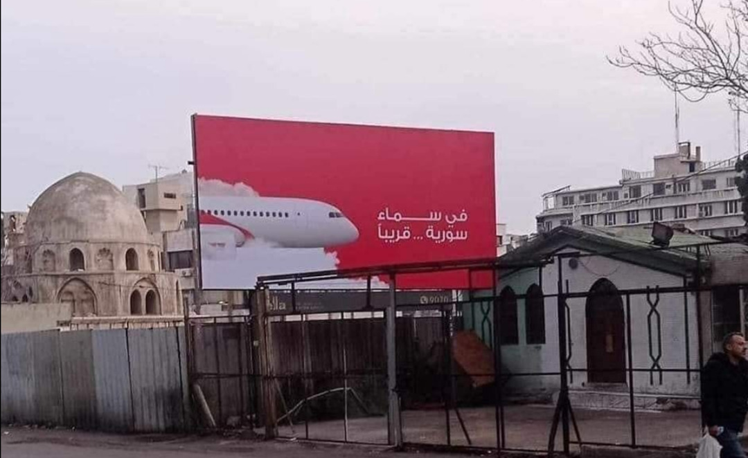 شركة طيران جديدة في سوريا بملكية مقربة من زوجة الأسد