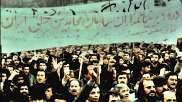 ثورة إيران عام 1979: آنذاك والآن