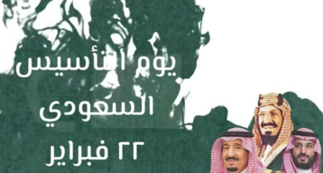 تاريخ السعودية: رحلة التأسيس والتطور