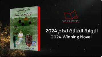 حول خطاب فوز باسم خندقجي بالبوكر 2024- ملاحظات أولية